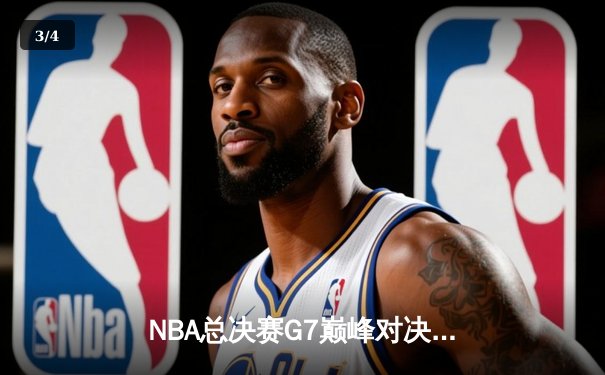 NBA总决赛G7巅峰对决：掘金加时险胜热火卫冕成功 约基奇狂砍41分荣膺FMVP - 3
