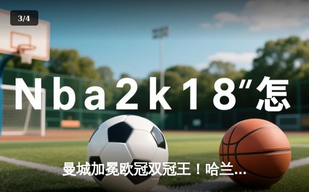 曼城加冕欧冠双冠王！哈兰德梅开二度助球队2-1力克拜仁创历史 - 3